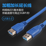 包邮 USB3.0延长线 公对母 子母接口 高速数据传输线连接线1.5米