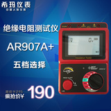 希玛AR907A+ 2500V数字兆欧表 绝缘电阻测试仪数显高压兆欧摇表