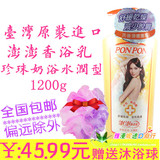 台湾进口正品耐斯澎澎香浴乳珍珠奶浴水润型女沐浴露干燥敏感肌肤