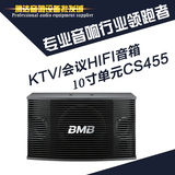 BMB CS455专业10寸全频音响 KTV/会议/教学/家庭影院多功能音箱