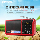 SAST/先科 N-520插卡收音机全波段充电老人便携式迷你音乐播放器
