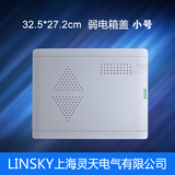 LINSKY弱电箱盖子小号 光纤多媒体信息布线箱配电箱面板 塑料盖板