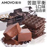 amovo魔吻纯可可脂苦甜平衡4盒装手工纯黑巧克力休闲零食品喜糖