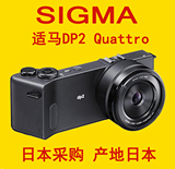 全新日本代购Sigma/适马DP2 Quattro DP1Quattro DP0Q  直邮到家