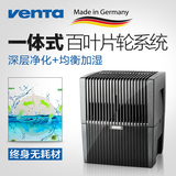 德国进口Venta康特\文塔LW15加湿空气小型净化器去甲醛pm2.5