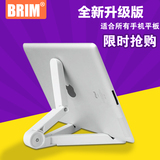 brim平板电脑支架三星苹果小米ipadmini air通用手机懒人折叠支架