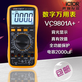 包邮原装正品胜利VC9801A+/VC9802A高精度数字万用表高亮背光