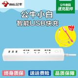 公牛插座USB智能插座手机充电插线板独立开关公牛小白插板接线板