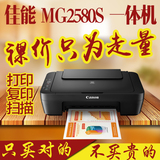 正品佳能MG2580S打印复印扫描彩色家用照片打印一体机限量大促销