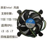 英特尔intel CPU风扇 原装拆盒散热器 1155～1150 四线温控