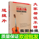 民谣木吉他零基础自学经典教程初学者入门教材流行弹唱考级书籍