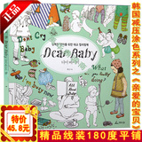 韩国正版线装Dear Baby 亲爱的宝贝填色画书成人减压涂鸦本涂色本