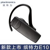 Plantronics/缤特力 E10蓝牙耳机 智能降噪 中文立体声音乐 通用
