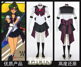 【LJCOS】2016新款 美少女战士 cosplay服装 冥王雪奈 全套