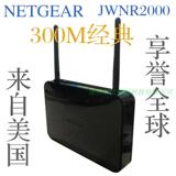 路由器 美国网件netgear无线路由器JWNR2000 300M 稳定不掉线