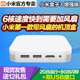 Xiaomi/小米 小米盒子3 增强版 4K高清网络电视机顶盒播放器现货
