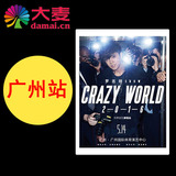 【大麦网】罗志祥2016 “CRAZY WORLD”演唱会广州站_5月14日