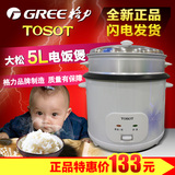 TOSOT/大松 GF-5001 电饭锅5升容量家用煮饭煮粥蒸鱼包邮特价
