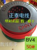 疯狂包邮正泰电线电缆 BV4平方 剪零50米 剪散线国标单股铜芯硬线