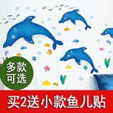 卡通海豚小鱼墙贴纸画儿童房幼儿园卫生间浴室瓷砖防水装饰可移除