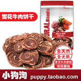 PawCares柏可心雪花牛肉胡萝卜饼干宠物猫狗零食食品小吃 180g