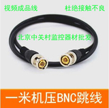 厂家直销1米纯铜美式镀金BNC接头Q9跳线 监控视频线bnc成品连接线