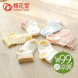 棉花堂 婴儿棉袜 婴儿袜子纯棉新生儿男女宝宝袜0-3-6-9个月3双装