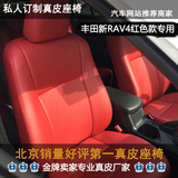 丰田RAV4座椅包真皮专业包汽车真皮座套|真皮座椅|座椅包皮