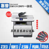 惠普HP1312nfi一体机打印机家用一体复印机  激光彩色照片打印机