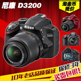 分期购 Nikon/尼康 D3200 套机 18-55mm 超高性价比单反数码相机