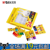 晨光MF9013-1油画棒24色米菲六角形蜡笔 画笔涂鸦笔 无毒 1盒价