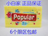 印尼原装进口 Popular泡飘乐 宝宝洗衣皂250g 柠檬专拍 6个包邮