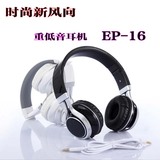 时尚EP-16耳机 迷你型重低音耳机 头戴式通讯耳机 线控折叠耳机