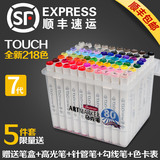 秀普TOUCH7代双头酒精油性马克笔 6代升级版60色 80色套装送笔盒
