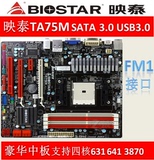 BIOSTAR/映泰 TA75 F1A55 A55 FM1A75 631 641 DDR3 双核四核主板