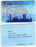 42316－上海地铁卡－单程票（蓝色）