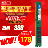 包邮智典DDR3 1333 8G内存条全兼容三代台式机电脑组2G4G1600双通