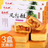 三叔公凤梨酥156克*3盒 台湾特色小吃糕点 休闲零食口感香甜