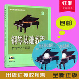 钢琴书籍钢琴基础教程3修订版钢琴教材2DVD视频教学初学入门教程
