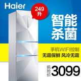 Haier/海尔 BCD-249WDEGU1 249升 三门电冰箱 无霜智能  三温三控