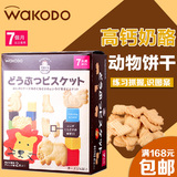 日本进口宝宝零食 和光堂 婴幼儿辅食高钙奶酪动物磨牙饼干T14