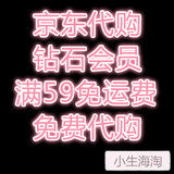 JD京东 钻石账号 代下单 59元以上免邮代购 1000-70 500-40 免费