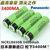 全新正品进口松下18650锂电池 大容量3400mAh 充电NCR18650B 平头