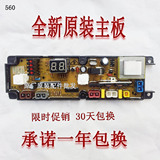上菱洗衣机电脑板HF-560-X HF-QS560-XJ 康佳控制主板XQB55-578