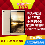 Huawei/华为 M2-801W/803L安卓平板电脑手机8寸64G八核超薄4G通话