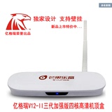 亿格瑞V12-IIII 四核无线WiFI高清芒果TV乐盒网络4K云电视机顶盒