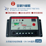 20A 12V/24V通用家用太阳能路灯控制器光控时控延时高品质