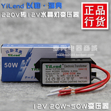 YiLend变压器220V转12V 20W~50W水晶灯珠卤素灯石英灯电子变压器