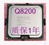 英特尔Intel酷睿2四核Q8200散片CPU 775 质保1年有Q8300 Q8400