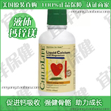 预 ChildLife Liquid Calcium儿童时光液体钙镁锌474ml